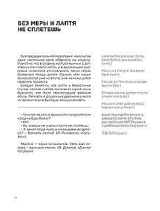 Russian Proverbs and Sayings in Illustrations. History and Origin