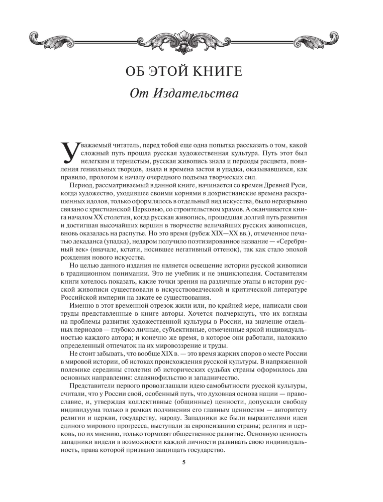 История русской живописи