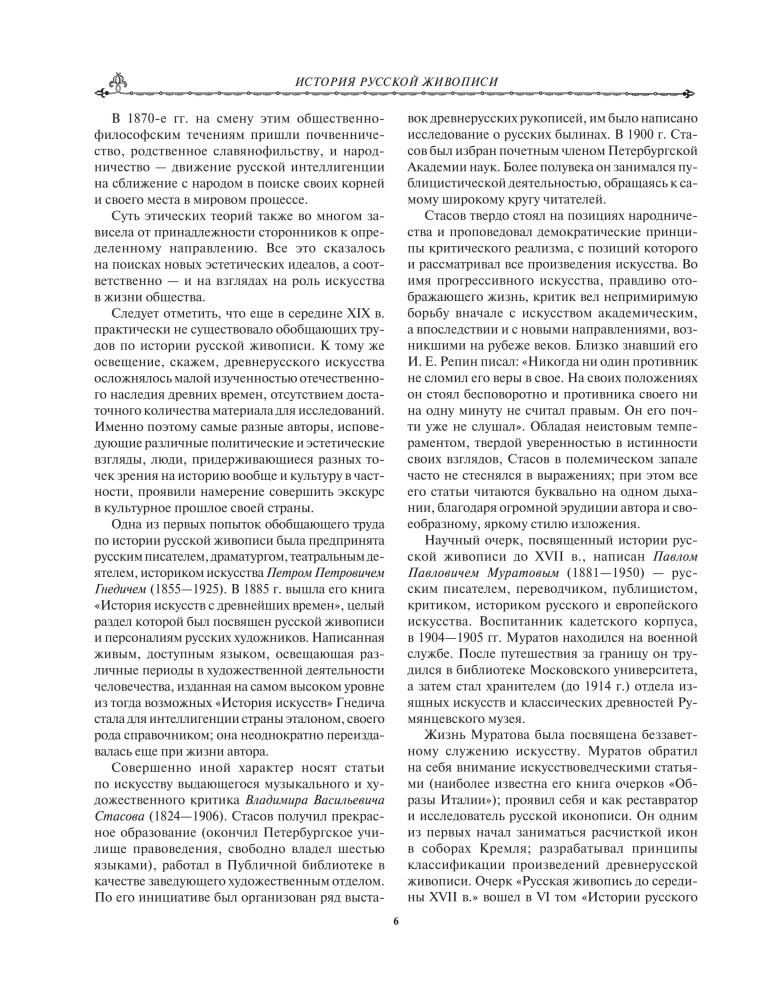 История русской живописи