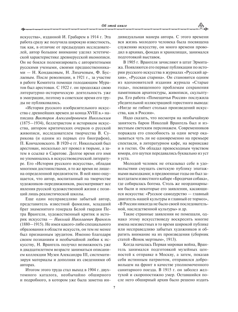 История русской живописи