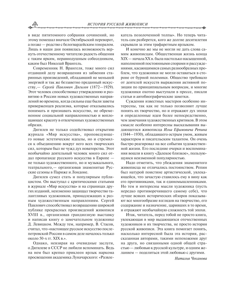 История русской живописи