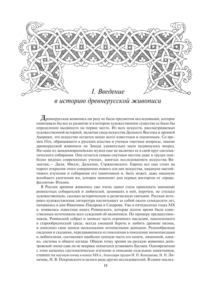 История русской живописи