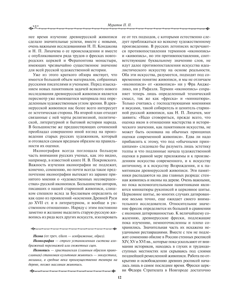 История русской живописи