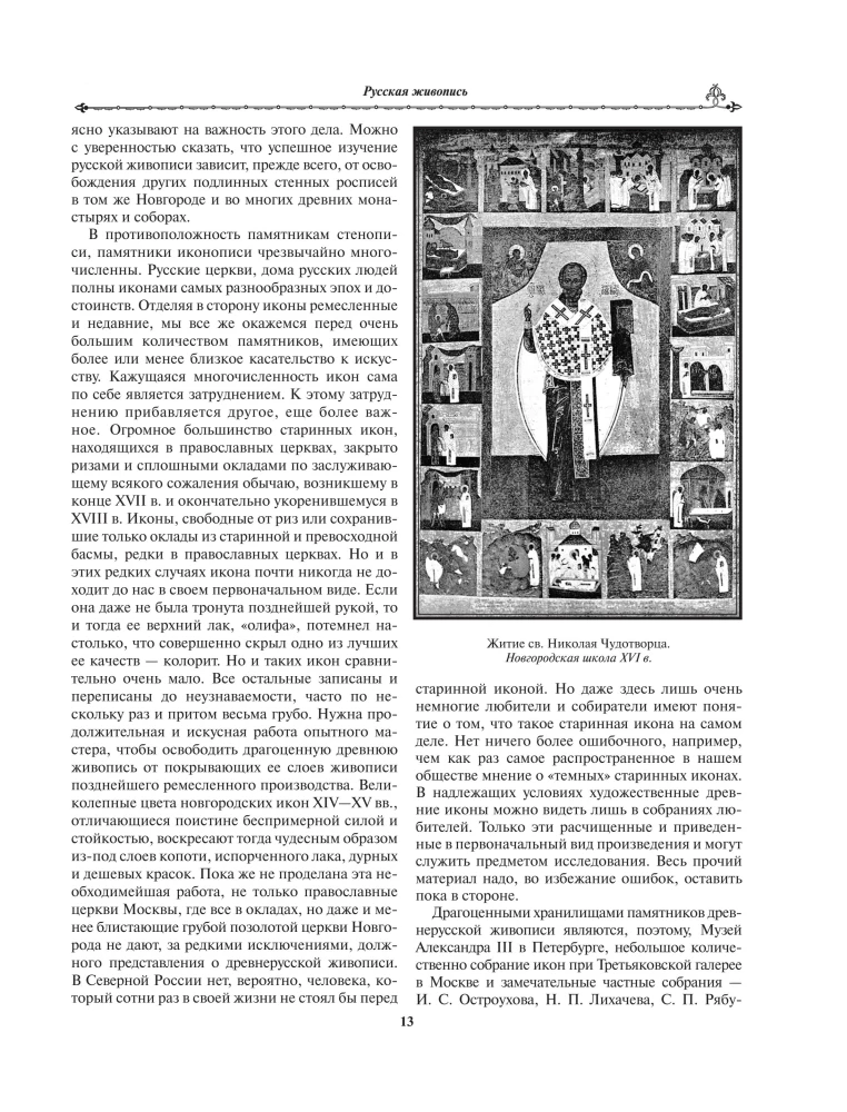 История русской живописи