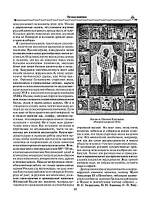 История русской живописи