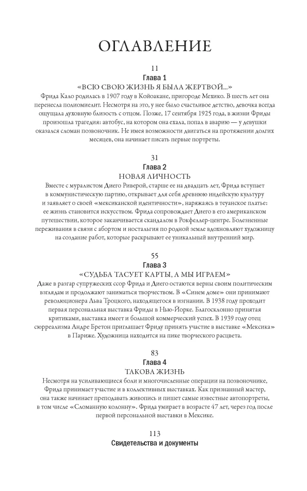 Menų biografija. Viva la Frida