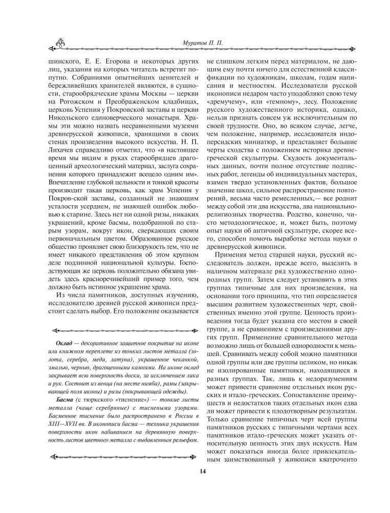 История русской живописи
