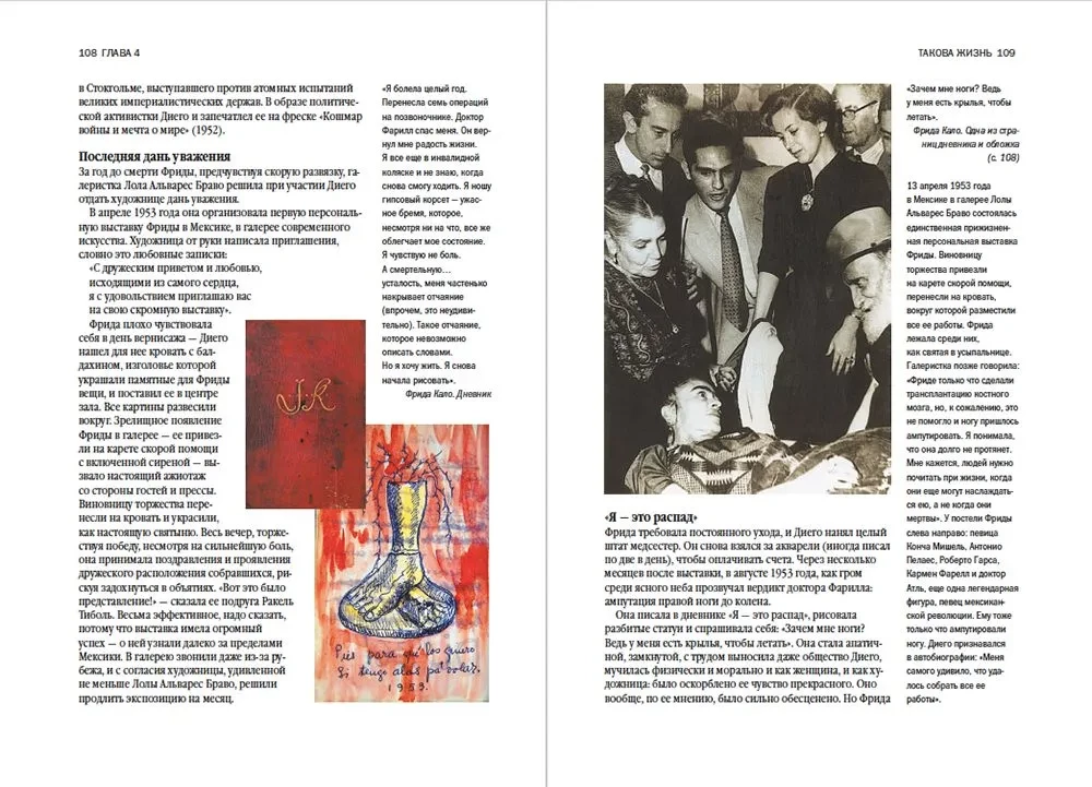 Menų biografija. Viva la Frida