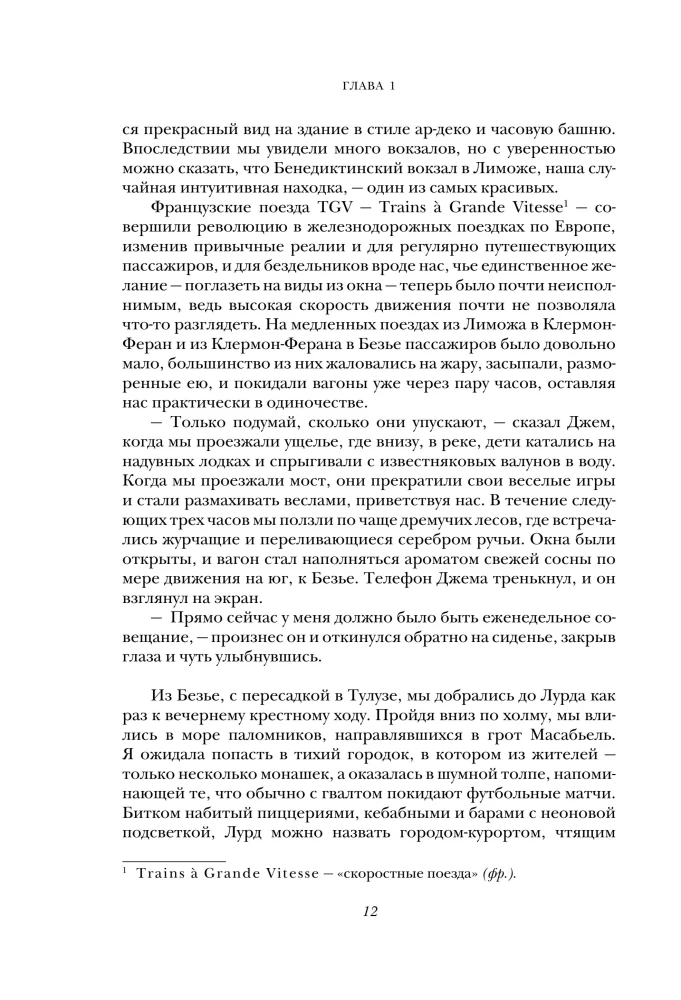 Вокруг мира на 80 поездах. 72 000 километров новых открытий