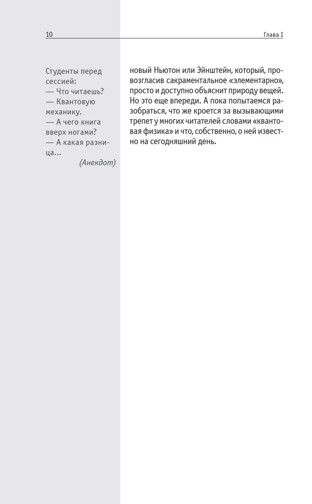 Quantenphysik. Für diejenigen, die alles schaffen wollen