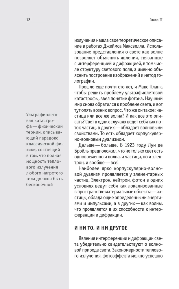 Quantenphysik. Für diejenigen, die alles schaffen wollen