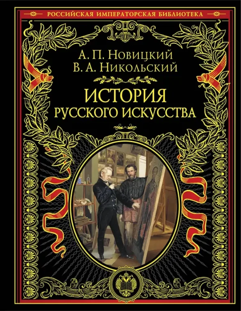 Venemaa kunstiajalugu
