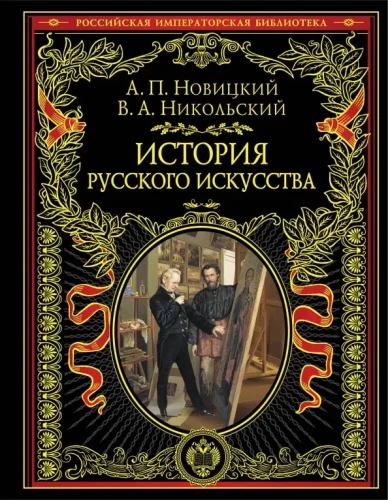 Venemaa kunstiajalugu