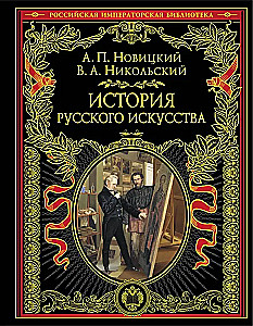 Venemaa kunstiajalugu