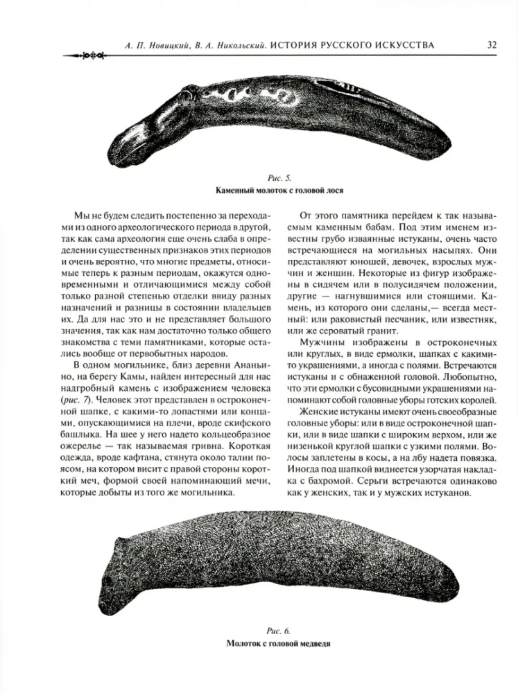 Venemaa kunstiajalugu