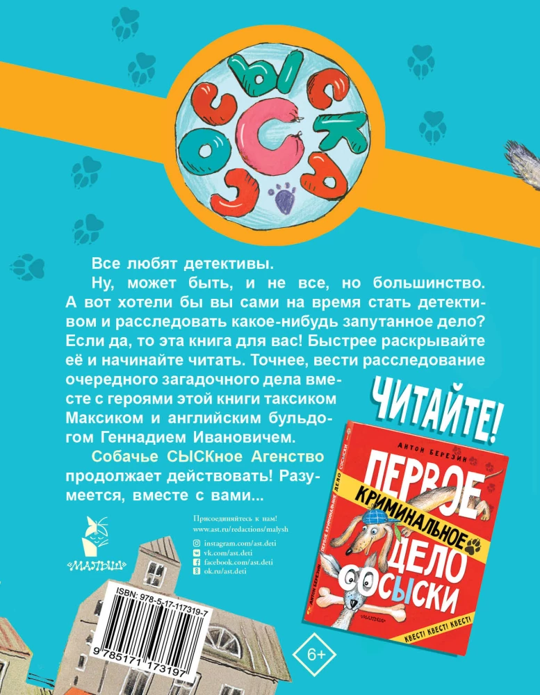 Второе криминальное дело Сосыски