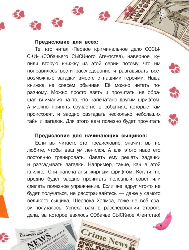 Второе криминальное дело Сосыски