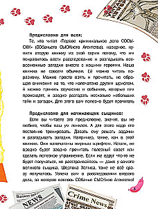 Второе криминальное дело Сосыски