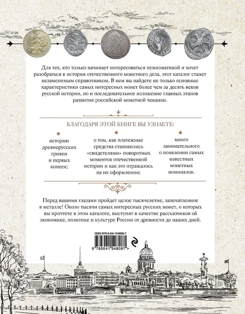 Coins of Russia. Historical catalog of domestic coinage