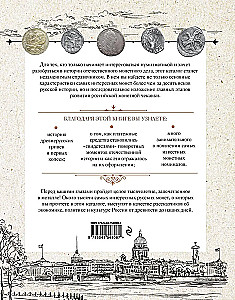 Coins of Russia. Historical catalog of domestic coinage