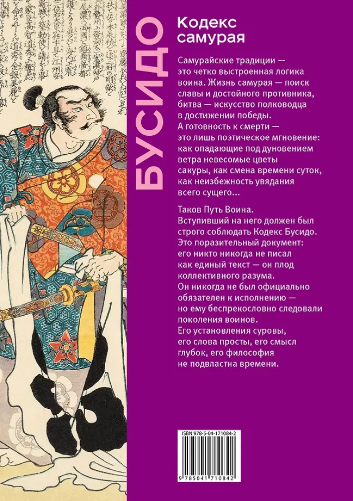 Kodeks samuraja. Hagakure Bushido. Księga Pięciu Kręgów. Wydanie kolekcjonerskie unikalna technologia z efektem zamalowanego grzbietu