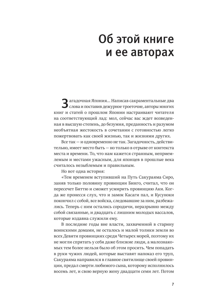 Kodeks samuraja. Hagakure Bushido. Księga Pięciu Kręgów. Wydanie kolekcjonerskie unikalna technologia z efektem zamalowanego grzbietu