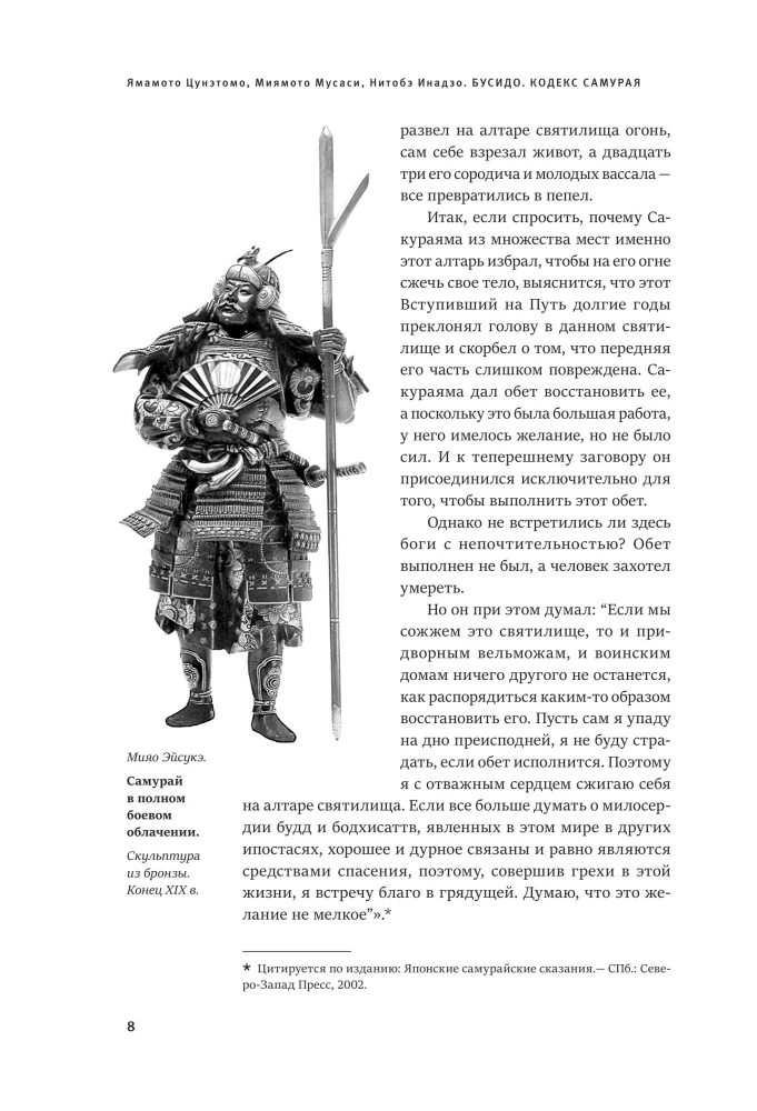 Kodeks samuraja. Hagakure Bushido. Księga Pięciu Kręgów. Wydanie kolekcjonerskie unikalna technologia z efektem zamalowanego grzbietu