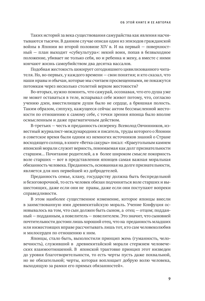 Kodeks samuraja. Hagakure Bushido. Księga Pięciu Kręgów. Wydanie kolekcjonerskie unikalna technologia z efektem zamalowanego grzbietu