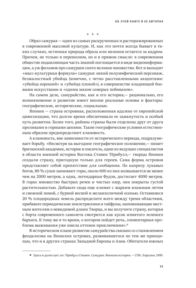 Kodeks samuraja. Hagakure Bushido. Księga Pięciu Kręgów. Wydanie kolekcjonerskie unikalna technologia z efektem zamalowanego grzbietu