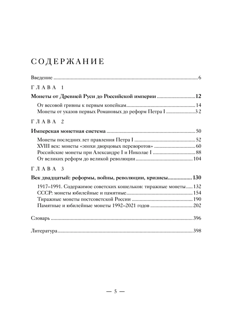 Coins of Russia. Historical catalog of domestic coinage