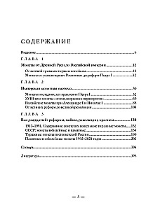 Coins of Russia. Historical catalog of domestic coinage
