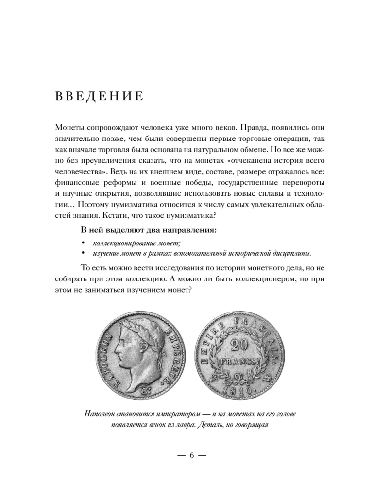 Coins of Russia. Historical catalog of domestic coinage