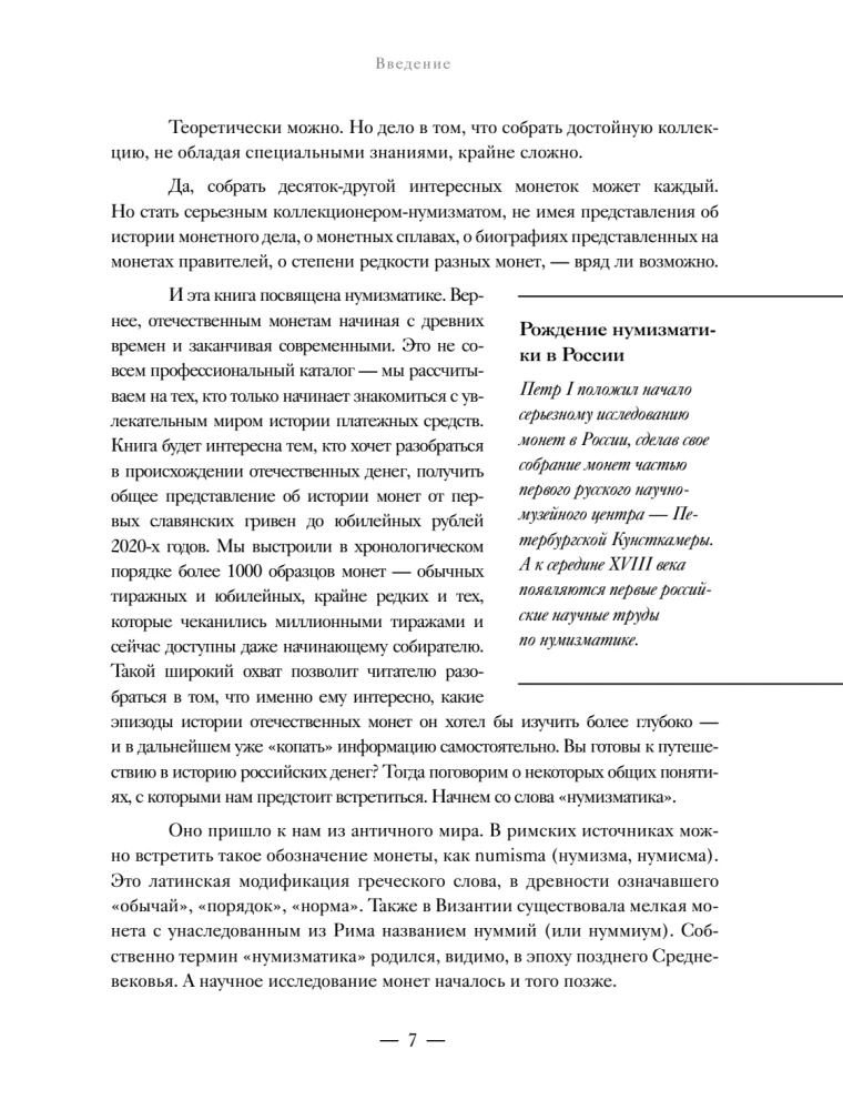 Coins of Russia. Historical catalog of domestic coinage