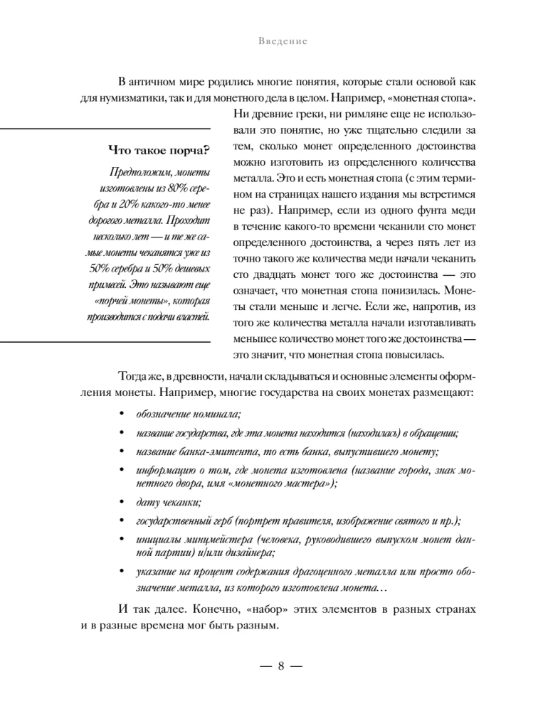 Coins of Russia. Historical catalog of domestic coinage