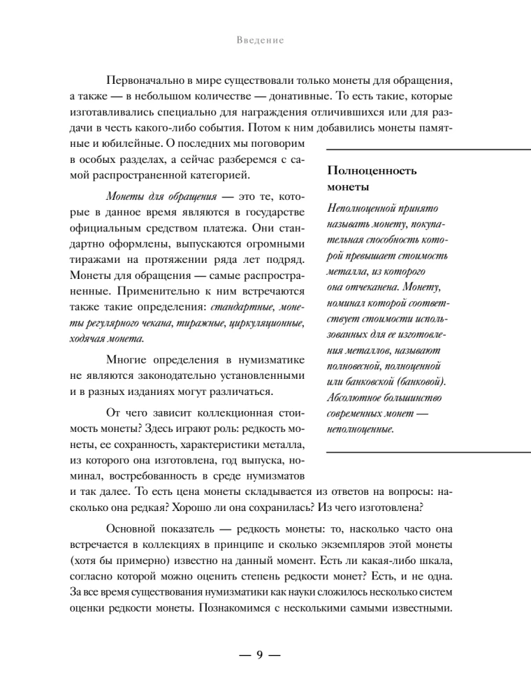 Coins of Russia. Historical catalog of domestic coinage