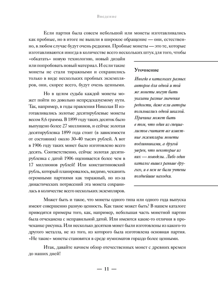 Coins of Russia. Historical catalog of domestic coinage