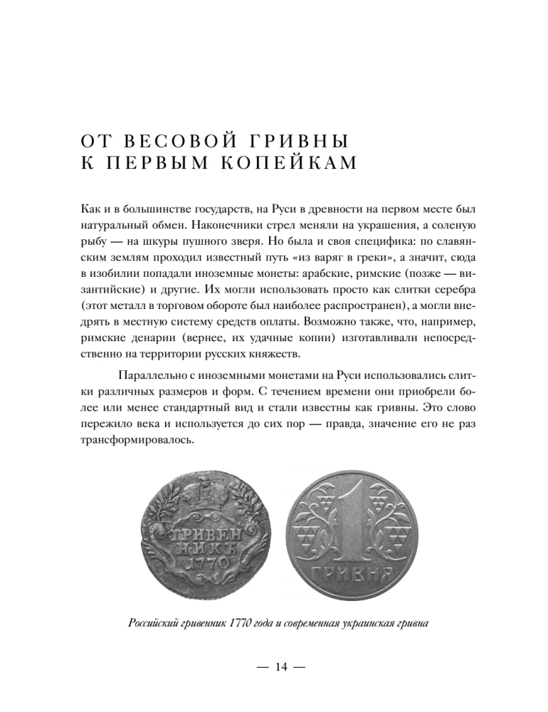 Coins of Russia. Historical catalog of domestic coinage