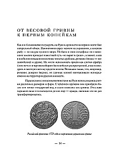Coins of Russia. Historical catalog of domestic coinage