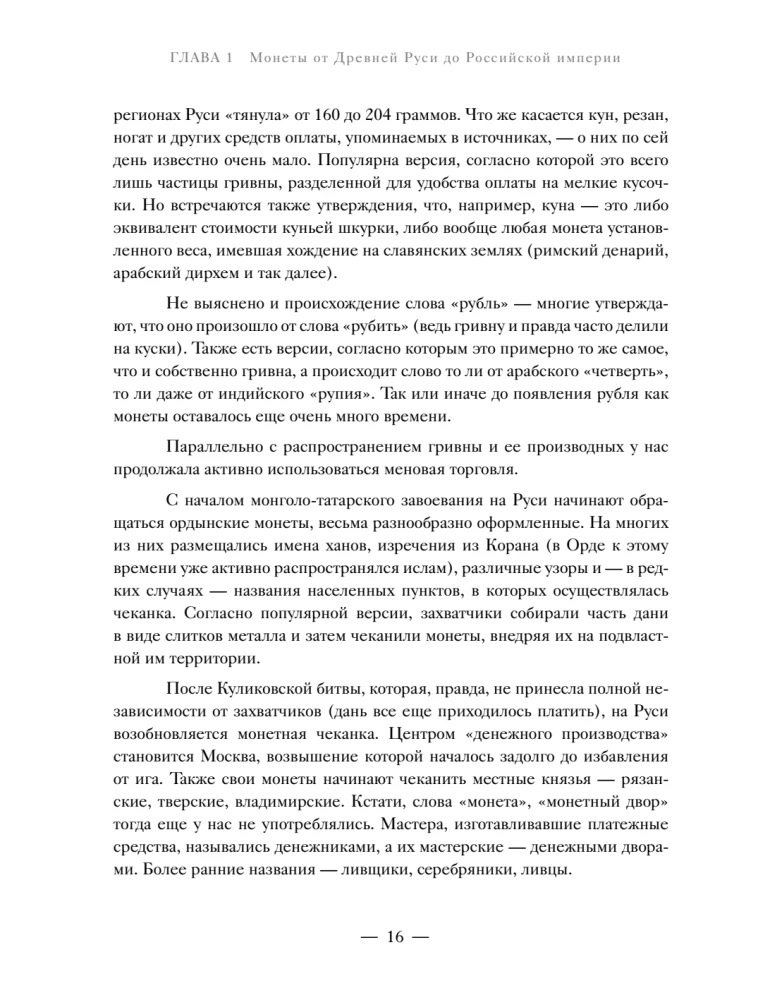 Coins of Russia. Historical catalog of domestic coinage