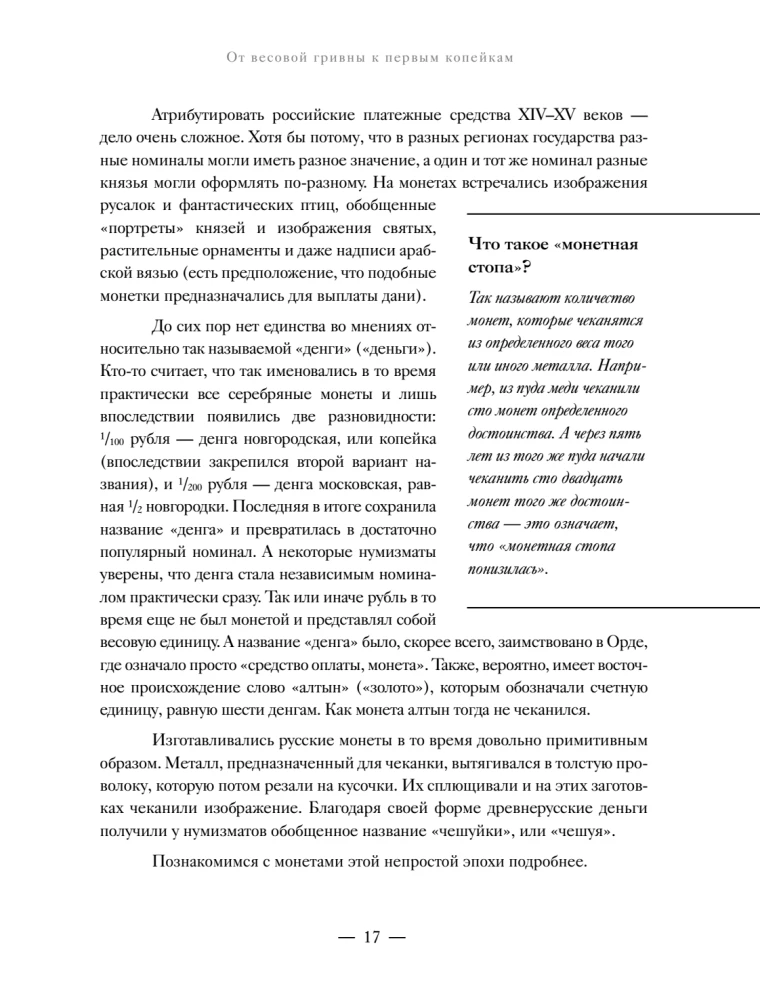 Coins of Russia. Historical catalog of domestic coinage