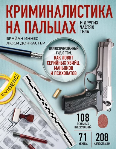 Criminalistics in a Nutshell and Other Body Parts. An Illustrated Guide on How Serial Killers, Maniacs, and Psychopaths Are Caught