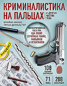 Criminalistics in a Nutshell and Other Body Parts. An Illustrated Guide on How Serial Killers, Maniacs, and Psychopaths Are Caught