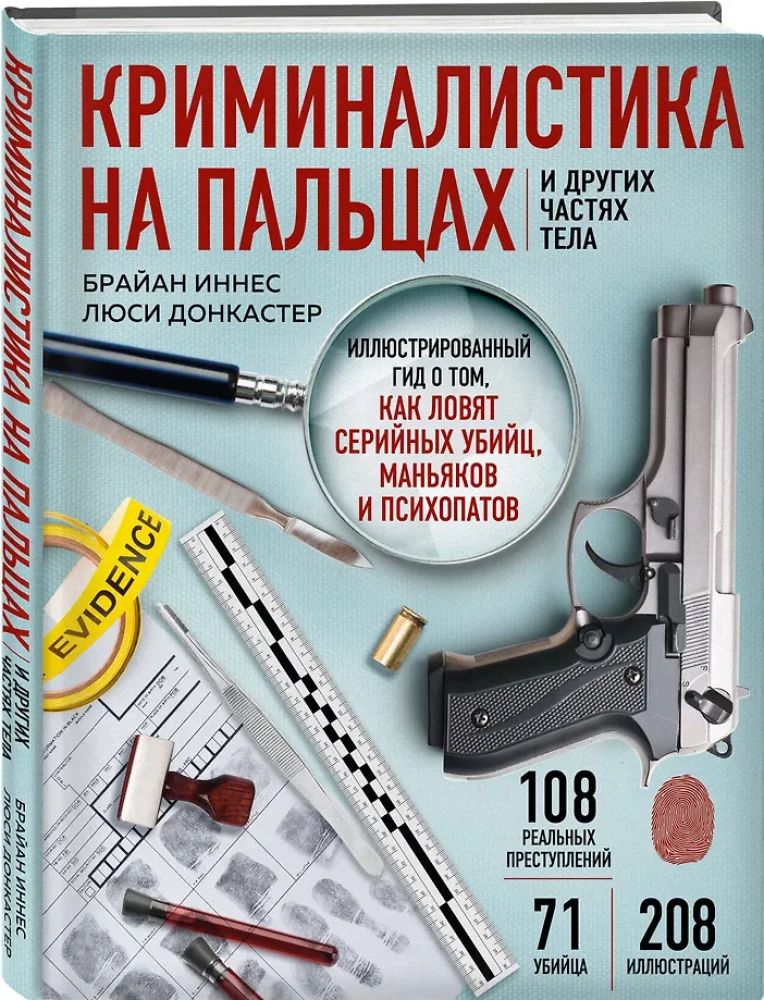 Criminalistics in a Nutshell and Other Body Parts. An Illustrated Guide on How Serial Killers, Maniacs, and Psychopaths Are Caught
