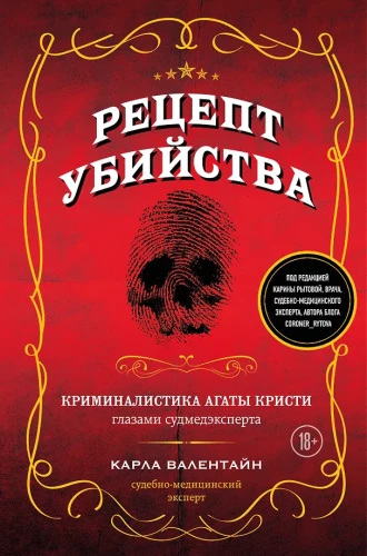 Recipe for Murder. Forensic Science of Agatha Christie through the Eyes of a Forensic Pathologist