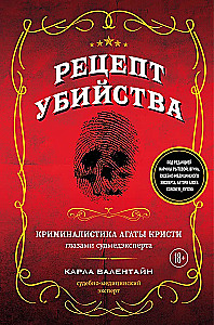 Recipe for Murder. Forensic Science of Agatha Christie through the Eyes of a Forensic Pathologist