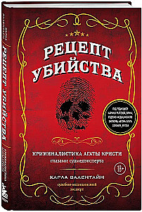 Recipe for Murder. Forensic Science of Agatha Christie through the Eyes of a Forensic Pathologist