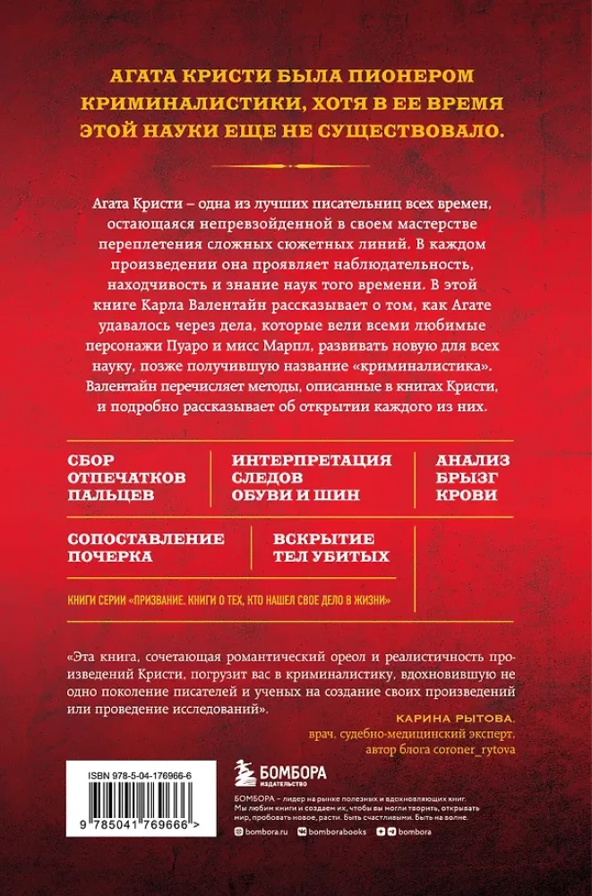 Recipe for Murder. Forensic Science of Agatha Christie through the Eyes of a Forensic Pathologist