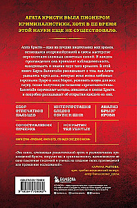 Recipe for Murder. Forensic Science of Agatha Christie through the Eyes of a Forensic Pathologist