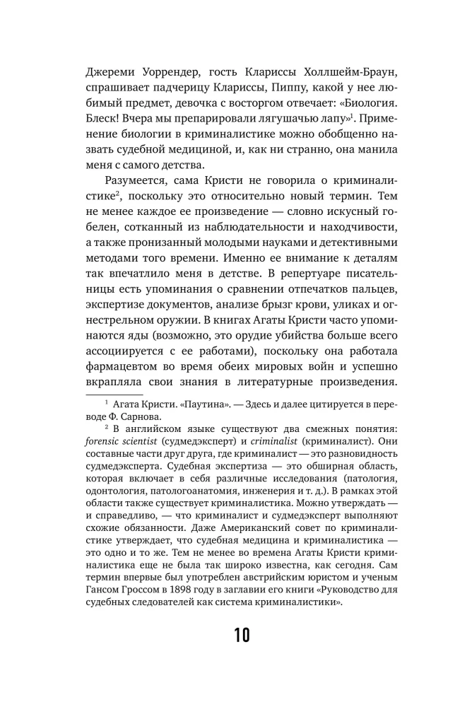 Recipe for Murder. Forensic Science of Agatha Christie through the Eyes of a Forensic Pathologist