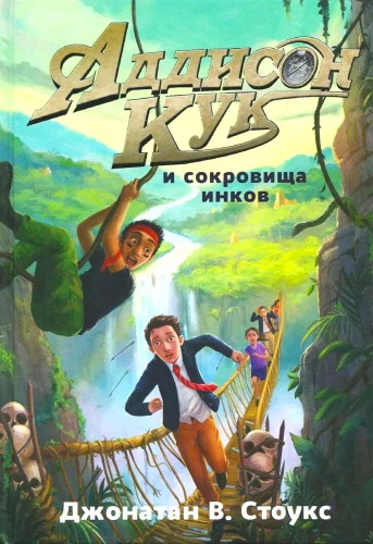 Addison Cook und die Schätze der Inka